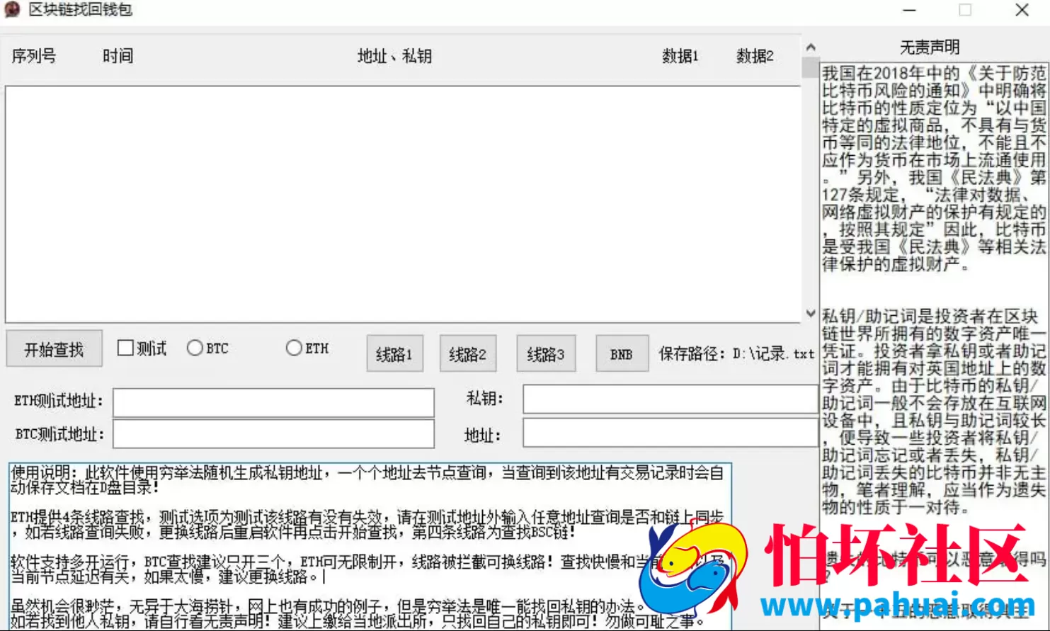 虚拟币私钥碰撞探测器