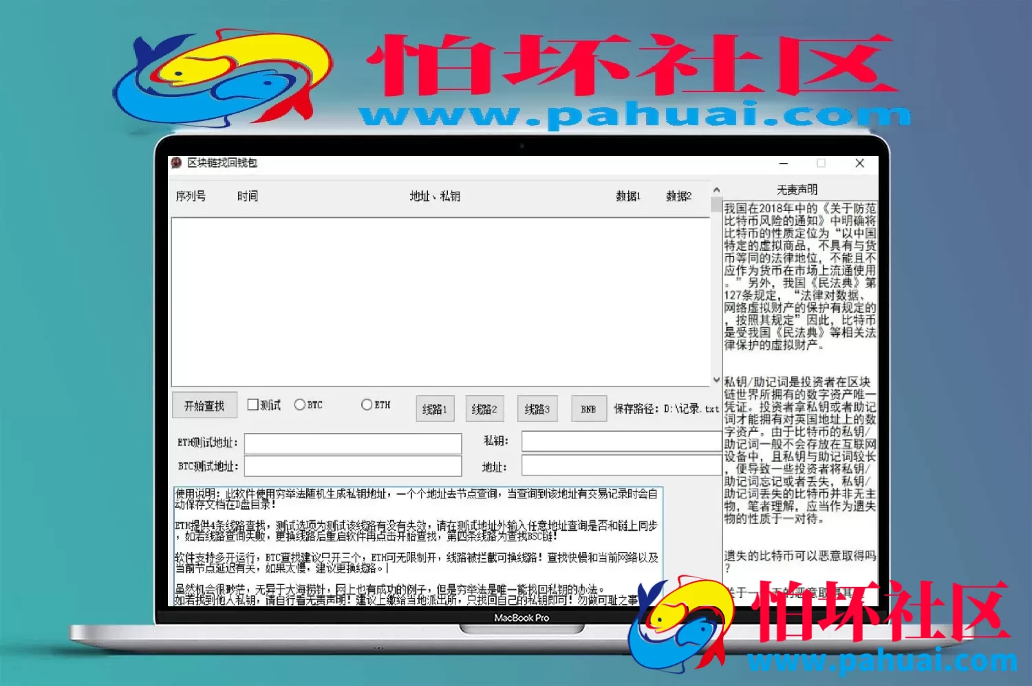虚拟币私钥碰撞探测器