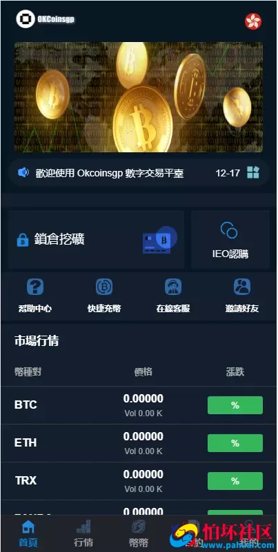 OKCoinsgp区块链交易所源码 支持pc+h5 带vue程序源码 附带安装搭建教程