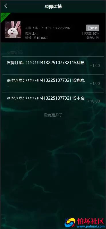 NFT壹牛数藏二开源码 质押功能+充值+后台 充值提现提示音 修复版程序