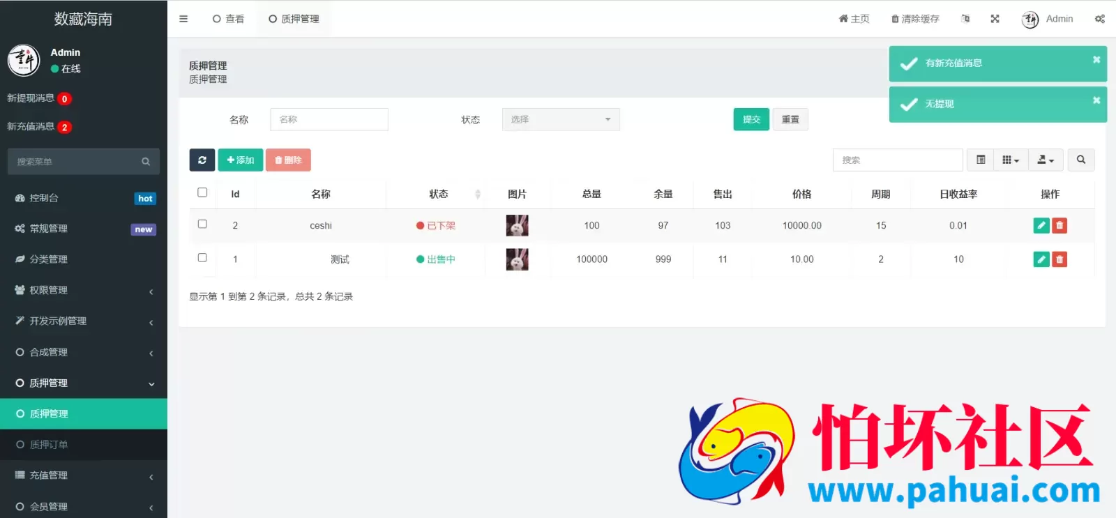 NFT壹牛数藏二开源码 质押功能+充值+后台 充值提现提示音 修复版程序