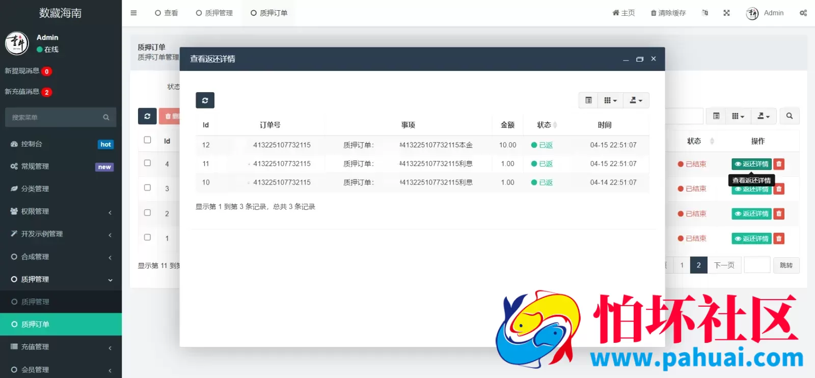 NFT壹牛数藏二开源码 质押功能+充值+后台 充值提现提示音 修复版程序