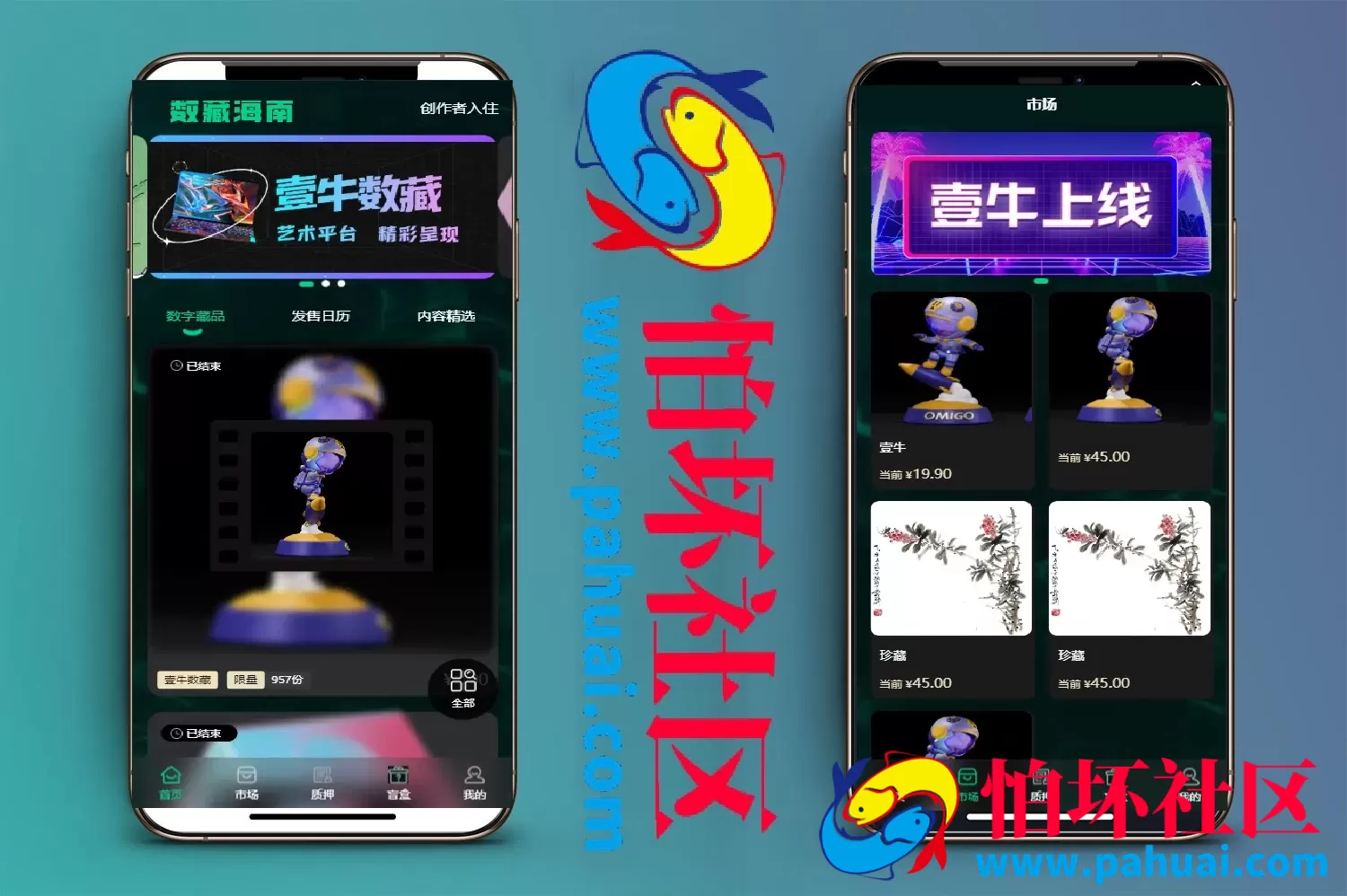NFT壹牛数藏二开源码 质押功能+充值+后台 充值提现提示音 修复版程序