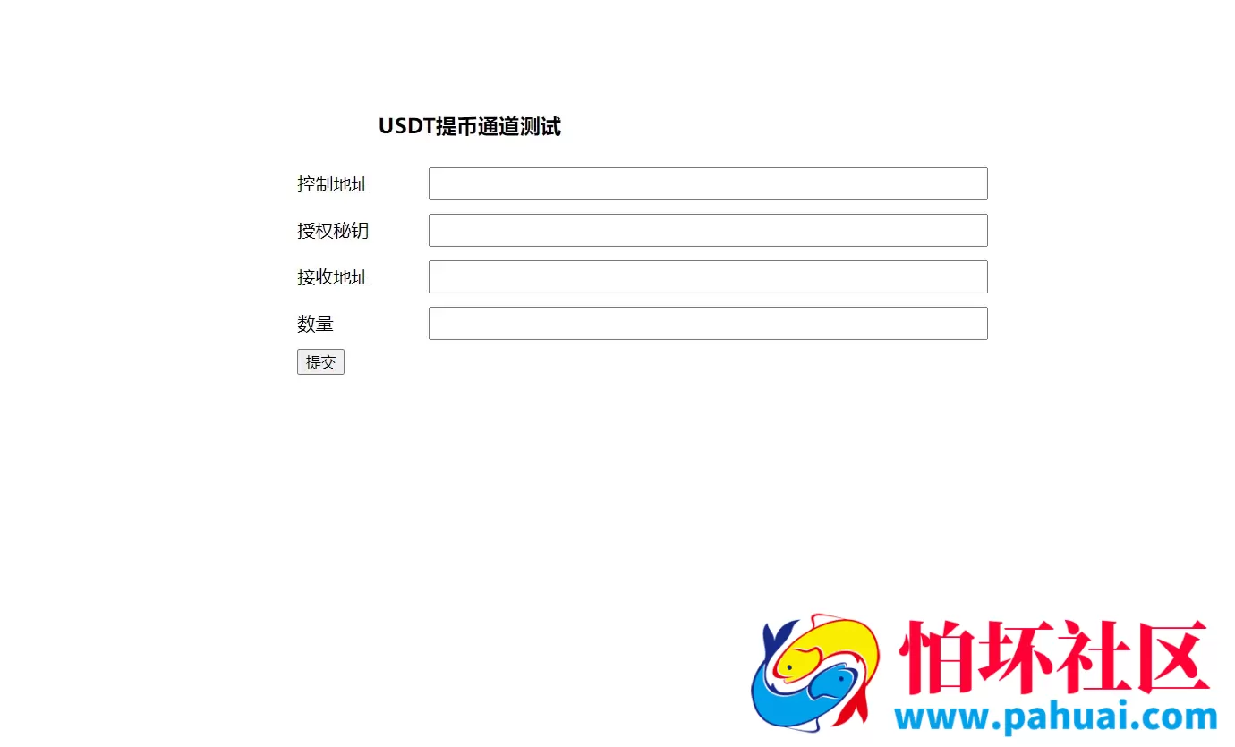 USDT提币接口源码 TRC20+BSC+ERC+HECO 四链提币转账接口 PHP全开源程序