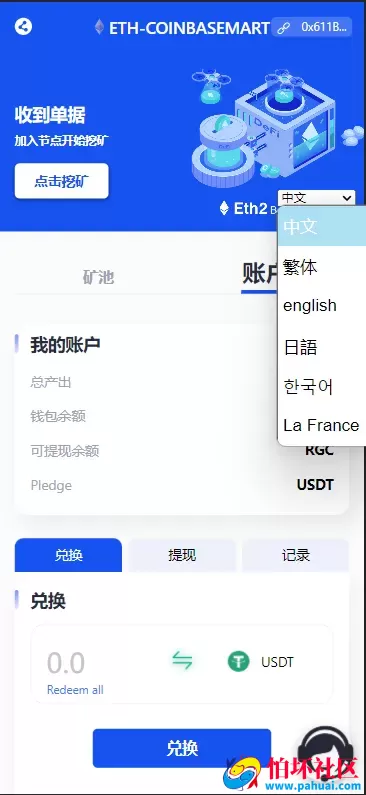 TRC20+ETH双链授权挖矿质押源码 多语言 盗U秒U程序 TG机器人自动通知 假鱼苗