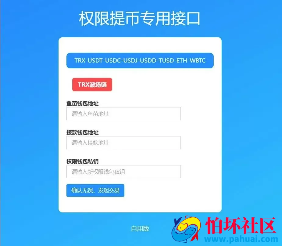 USDT提币通道接口源码 4链提币通道接口程序源码