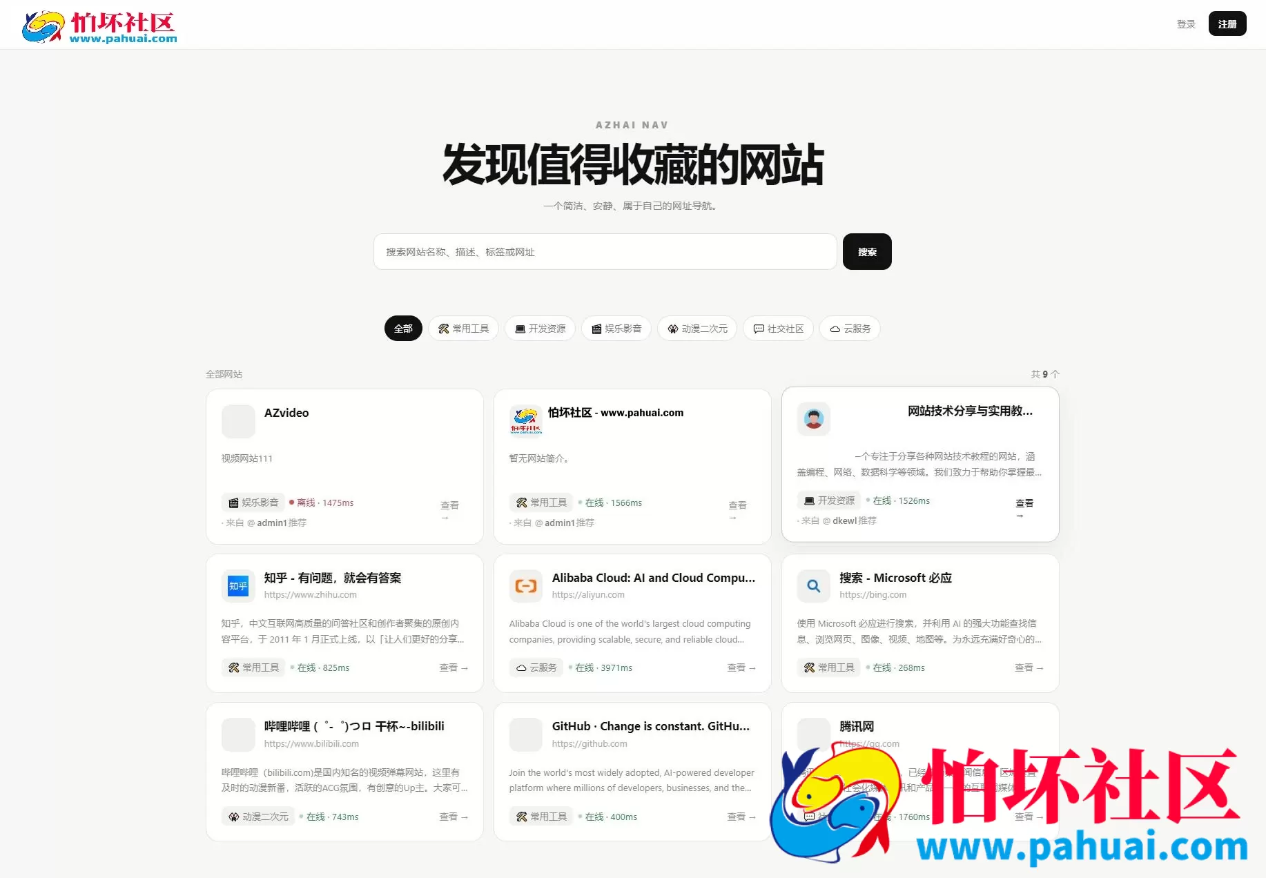 阿宅NAV个人导航轻量级网站程序源码