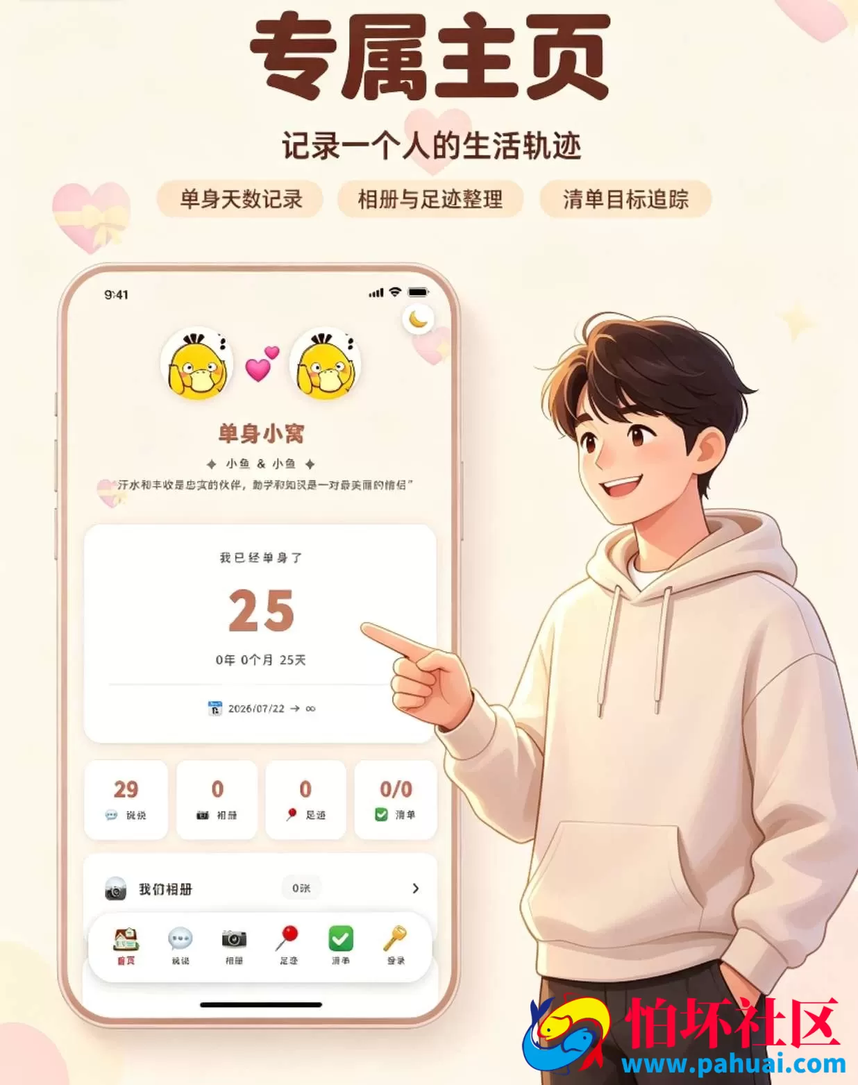 情侣小窝程序 情侣记录网站源码 全开源