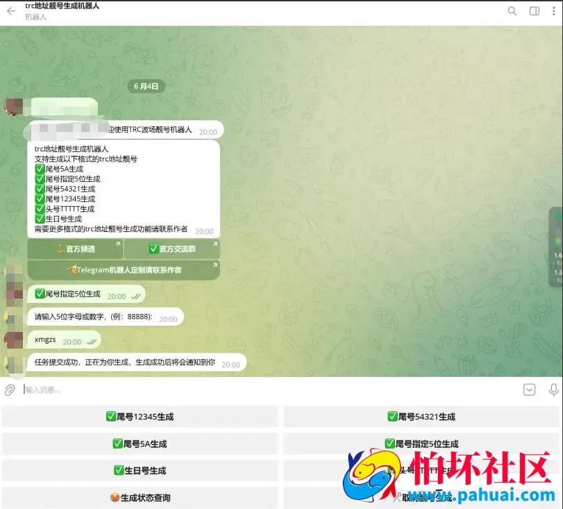TRC波场靓号生成器 USDT靓号生成tg机器人源码 telegram机器人搭建教程