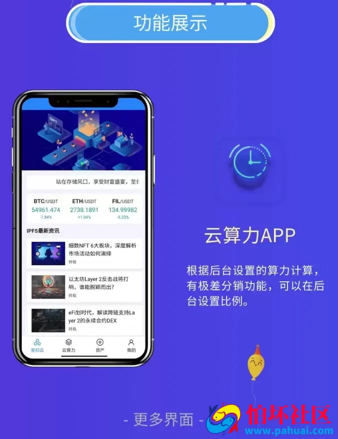 USDT挖矿系统源码 矿机系统 云算力矿机 挖矿系统 ipfs虚拟币挖矿程序 前端APP源码 带分销功能