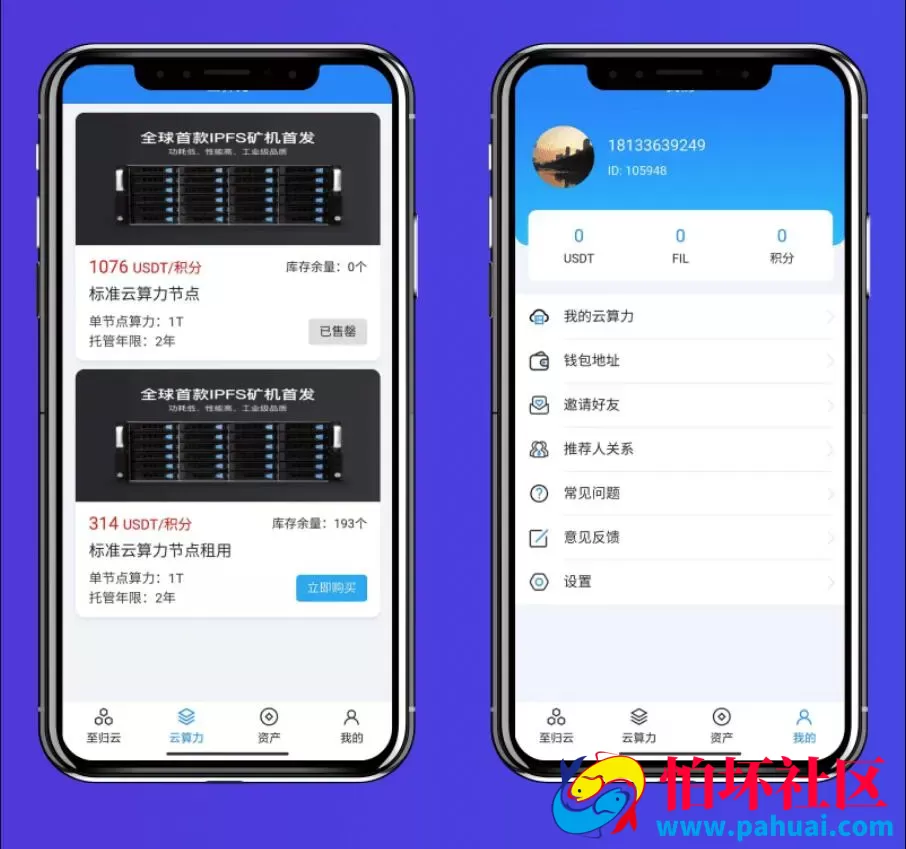 USDT挖矿系统源码 矿机系统 云算力矿机 挖矿系统 ipfs虚拟币挖矿程序 前端APP源码 带分销功能