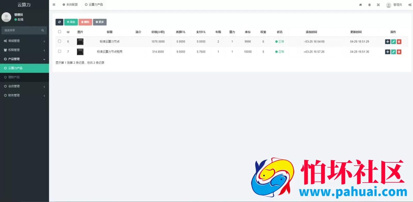 USDT挖矿系统源码 矿机系统 云算力矿机 挖矿系统 ipfs虚拟币挖矿程序 前端APP源码 带分销功能