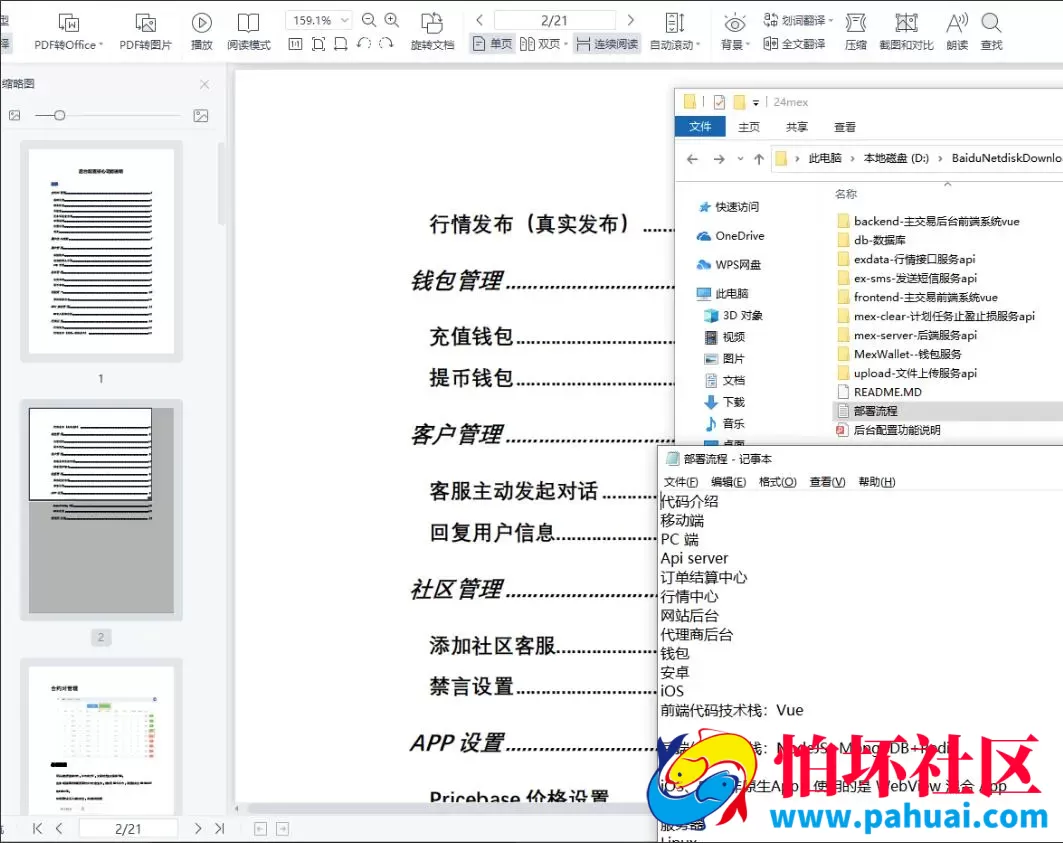 24MEX区块链交易所源码 差价合约交易所系统 BTC币安火币合约 杠杆交易 法币OTC数字资产交易程序 完整源码 附带搭建教程