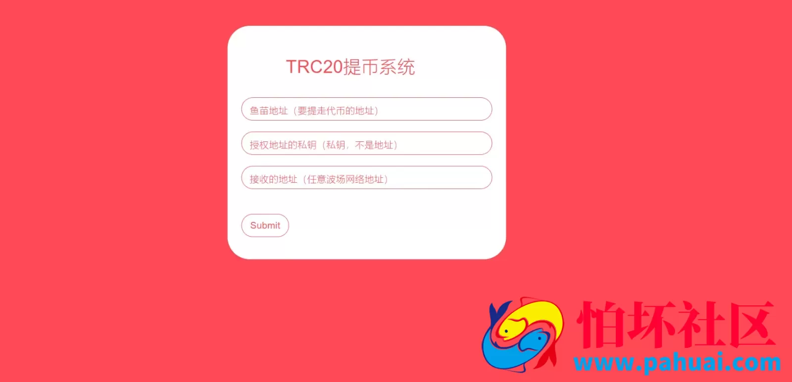 全开源TRC20提币接口源码 USDT提币转账接口 盗U秒U提币接口程序