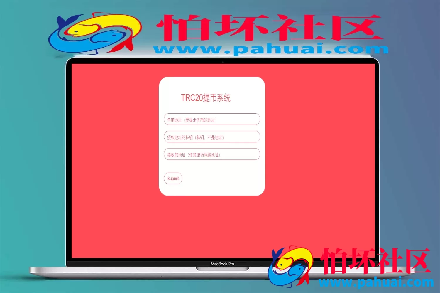 全开源TRC20提币接口源码 USDT提币转账接口 盗U秒U提币接口程序