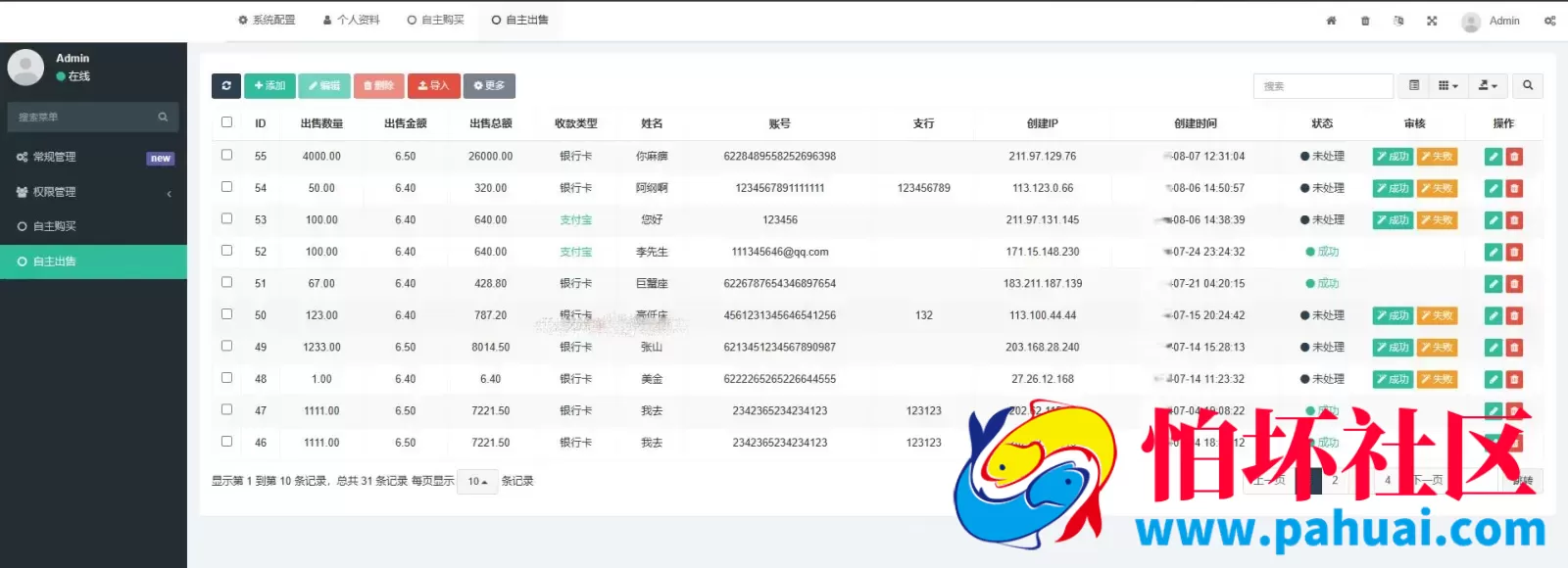 otc承兑平台系统源码 otc承兑商支付系统程序 区块链支付系统源码