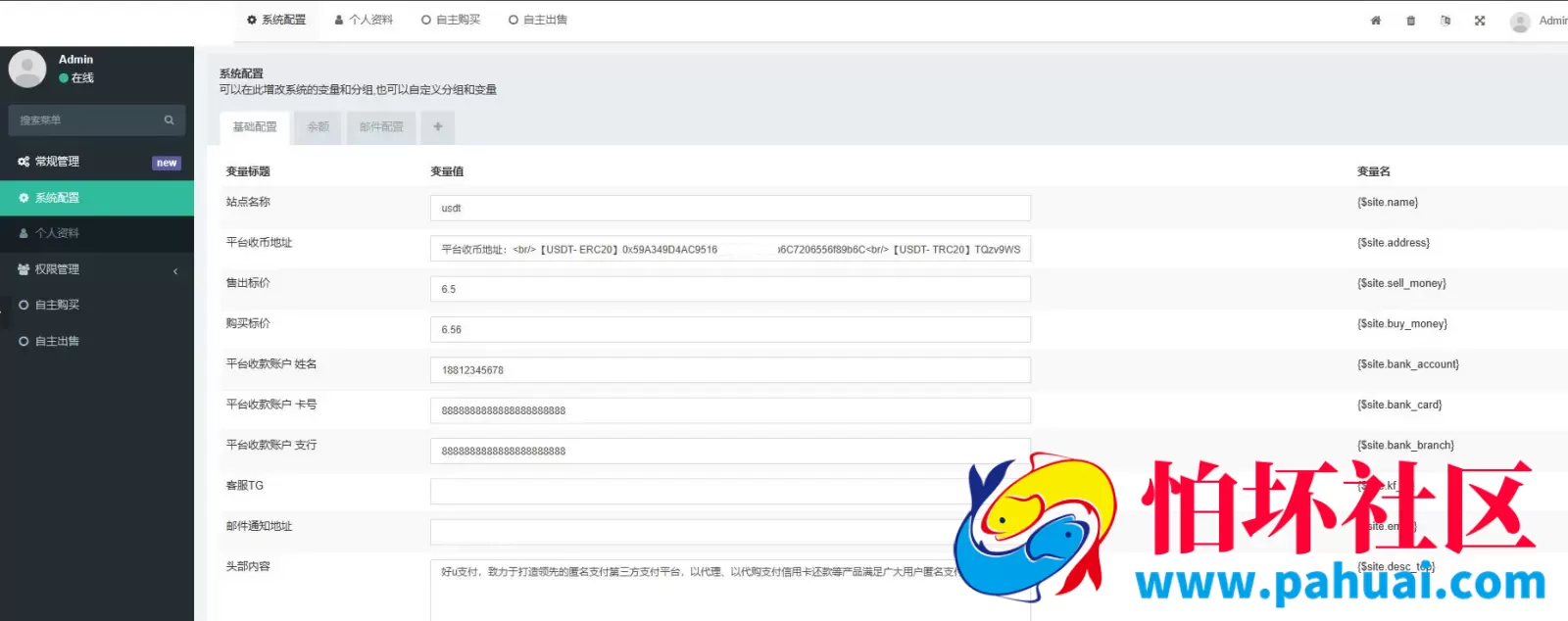 otc承兑平台系统源码 otc承兑商支付系统程序 区块链支付系统源码