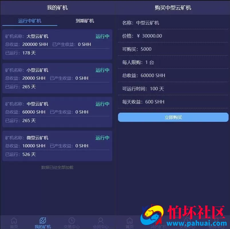 开源版单语言挖矿系统源码 虚拟币矿机系统程序 虚拟币挖矿系统源码 usdt挖矿质押源码