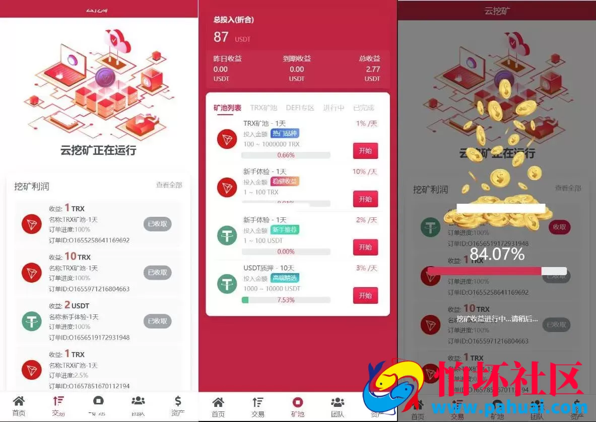 多语言区块链挖矿源码 trx理财源码 云挖矿系统程序源码 USDT质押系统源码 充币提币功能