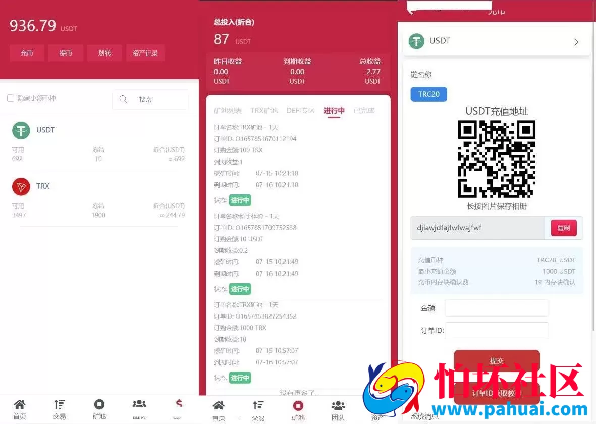 多语言区块链挖矿源码 trx理财源码 云挖矿系统程序源码 USDT质押系统源码 充币提币功能