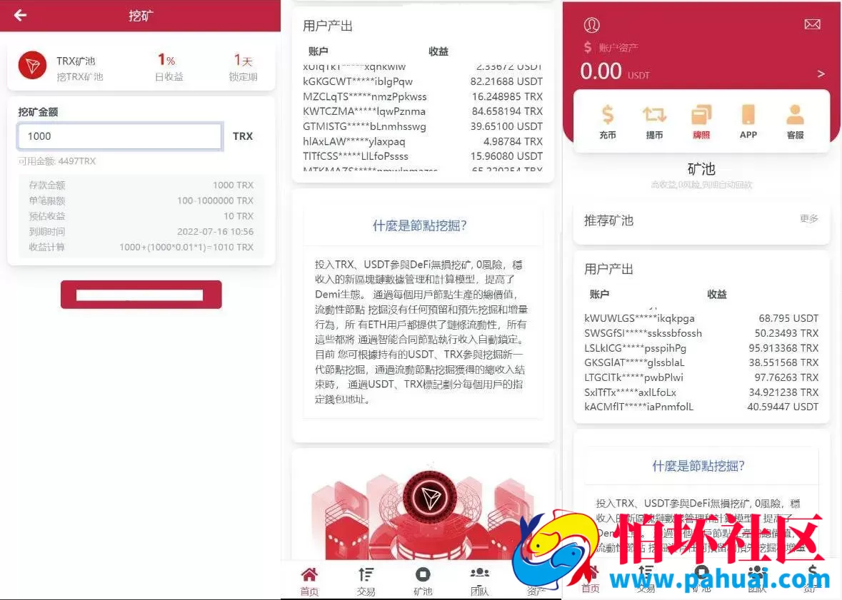 多语言区块链挖矿源码 trx理财源码 云挖矿系统程序源码 USDT质押系统源码 充币提币功能