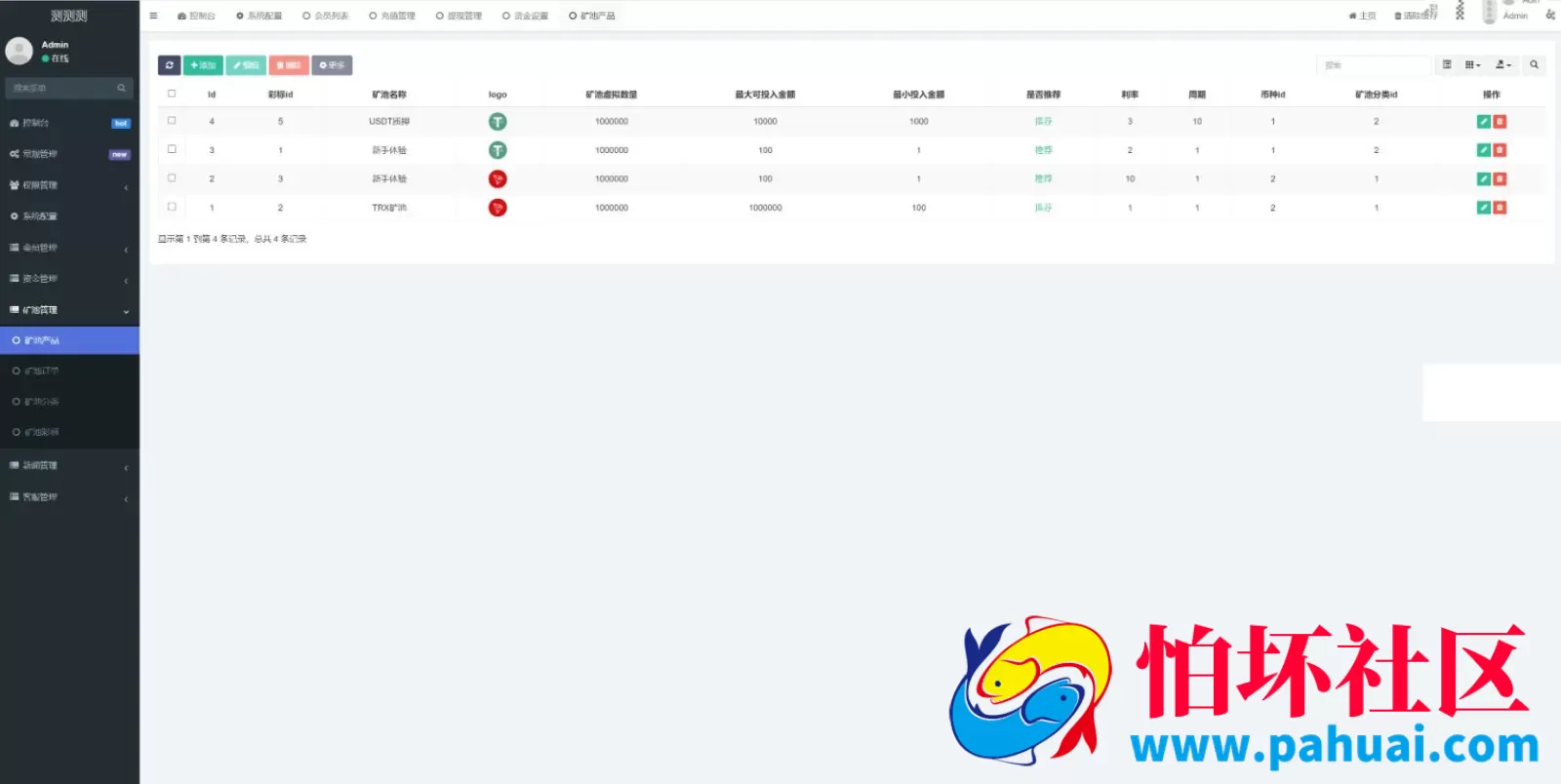 多语言区块链挖矿源码 trx理财源码 云挖矿系统程序源码 USDT质押系统源码 充币提币功能