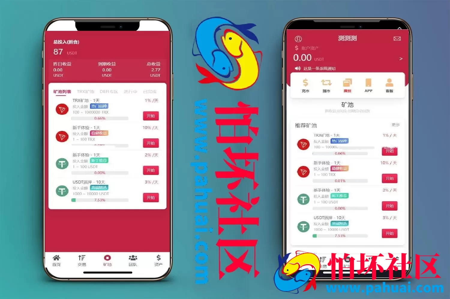 多语言区块链挖矿源码 trx理财源码 云挖矿系统程序源码 USDT质押系统源码 充币提币功能