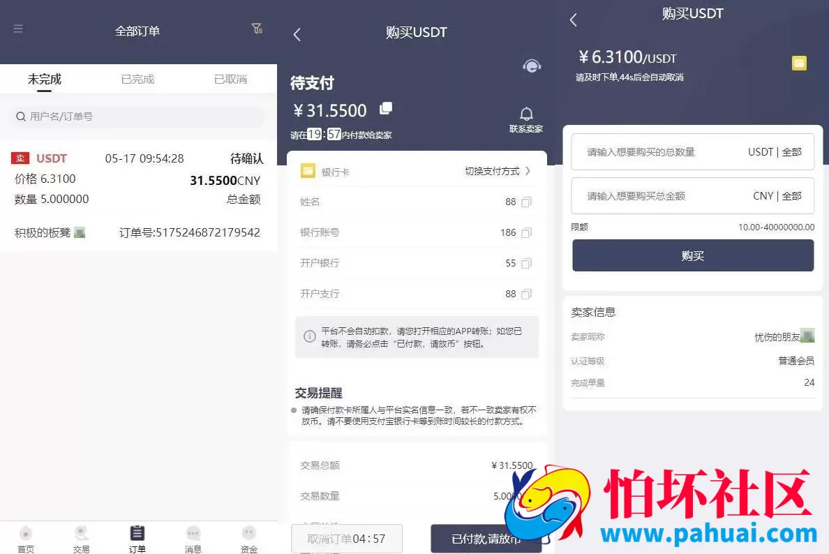 区块链OTC承兑商系统 usdt场外交易程序 虚拟币担保交易系统 支持在线发布出售+购买订单+自由购买 源码自带客服系统
