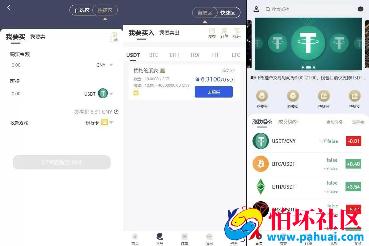 区块链OTC承兑商系统 usdt场外交易程序 虚拟币担保交易系统 支持在线发布出售+购买订单+自由购买 源码自带客服系统