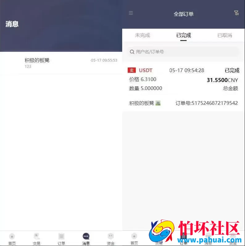 区块链OTC承兑商系统 usdt场外交易程序 虚拟币担保交易系统 支持在线发布出售+购买订单+自由购买 源码自带客服系统