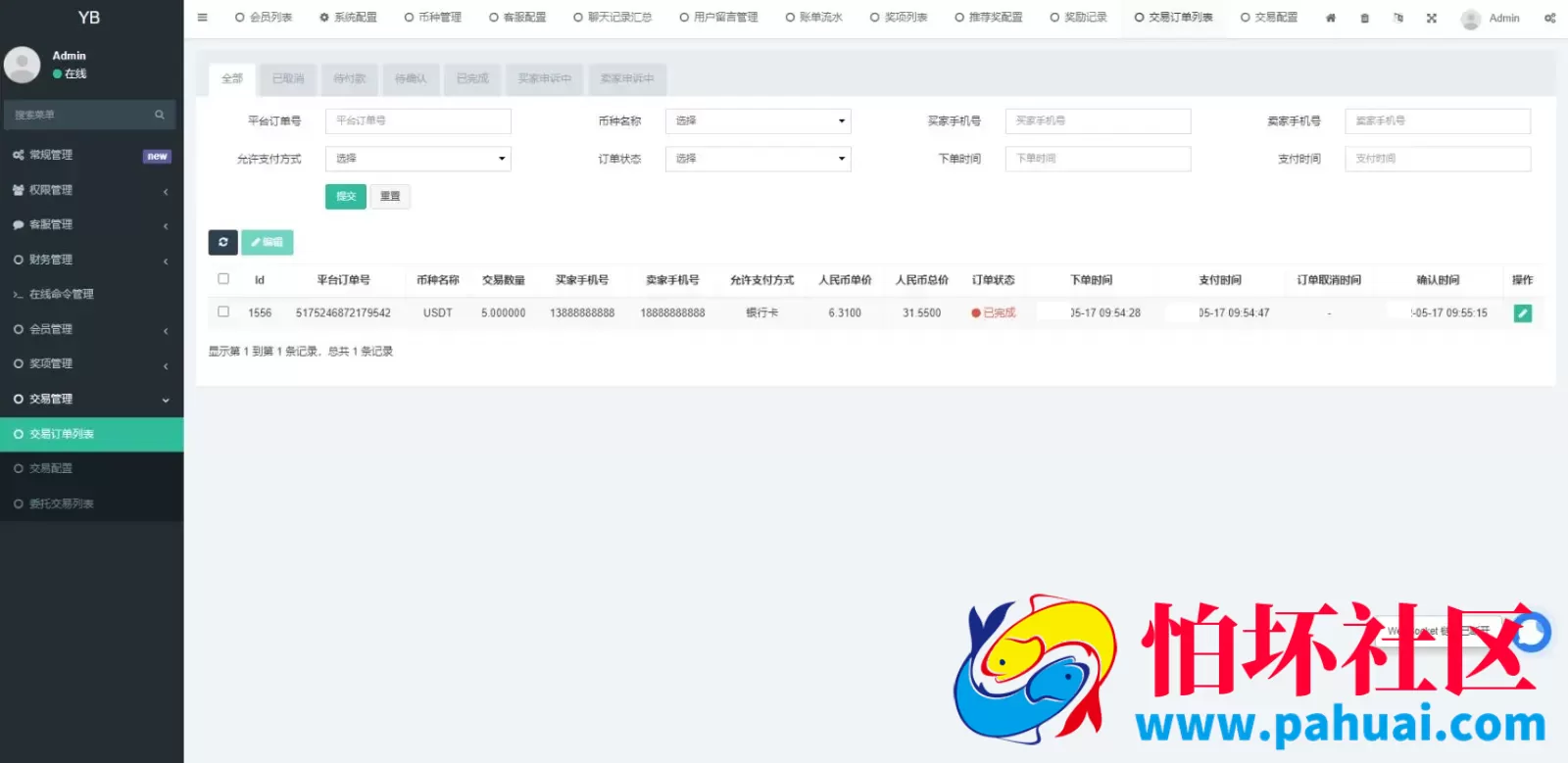 区块链OTC承兑商系统 usdt场外交易程序 虚拟币担保交易系统 支持在线发布出售+购买订单+自由购买 源码自带客服系统