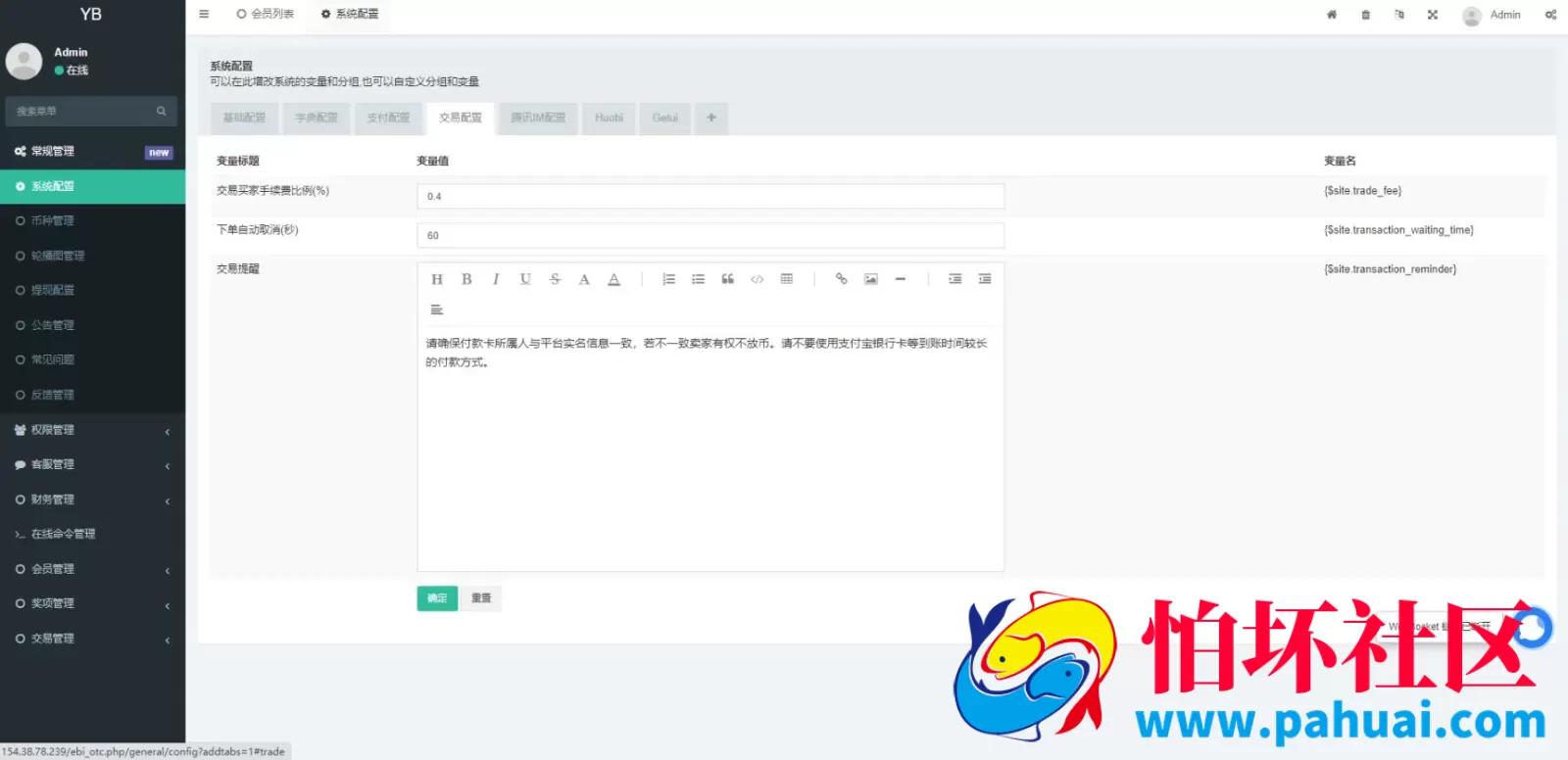 区块链OTC承兑商系统 usdt场外交易程序 虚拟币担保交易系统 支持在线发布出售+购买订单+自由购买 源码自带客服系统