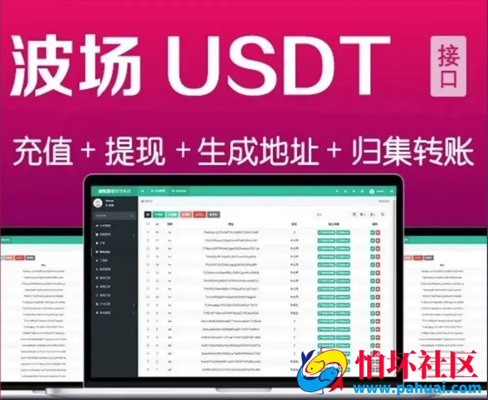 全开源波场钱包 usdt钱包trx钱包对接程序 自动归集+自动充值到账+提币接口源码 附带安装说明