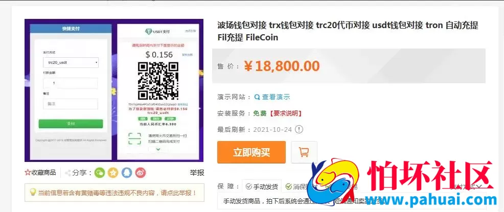 全开源波场钱包 usdt钱包trx钱包对接程序 自动归集+自动充值到账+提币接口源码 附带安装说明