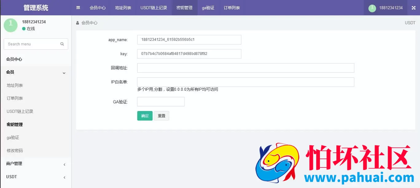 全开源波场钱包 usdt钱包trx钱包对接程序 自动归集+自动充值到账+提币接口源码 附带安装说明