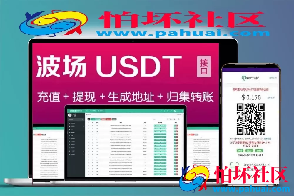 全开源波场钱包 usdt钱包trx钱包对接程序 自动归集+自动充值到账+提币接口源码 附带安装说明