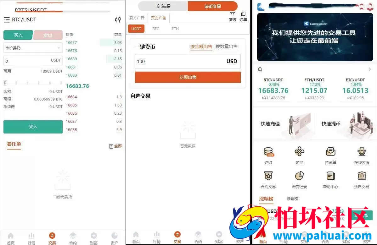 java交易所源码 USDT挖矿源码 币币交易合约程序源码 充值+提币+兑换