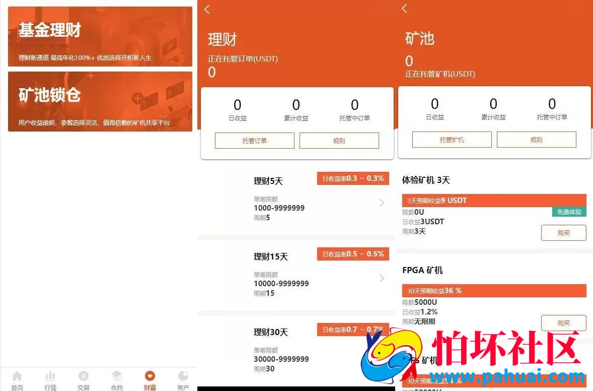 java交易所源码 USDT挖矿源码 币币交易合约程序源码 充值+提币+兑换