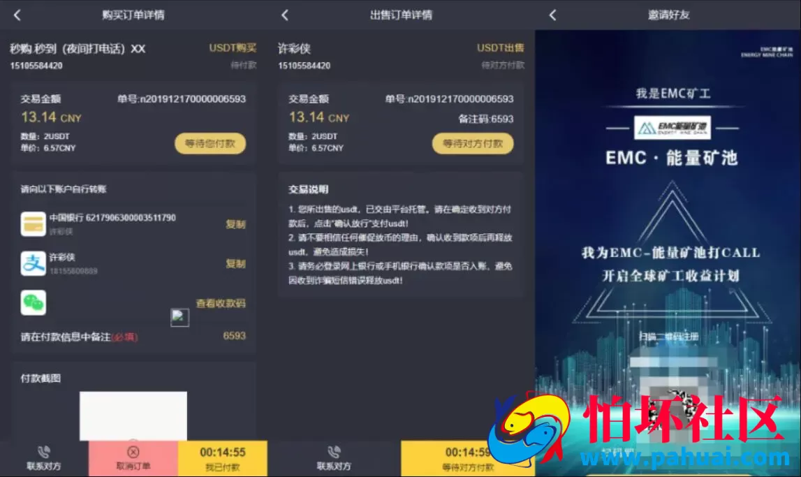 EMC区块链交易源码 质押挖矿源码 挖矿交易平台源码 EMC质押挖矿源码 安全稳定透明化交易平台程序