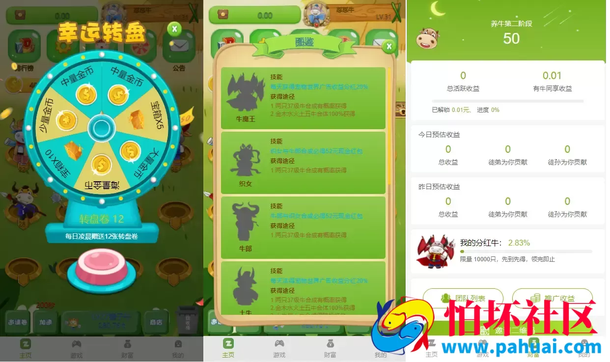 牛气冲天运营版区块链系统源码 宠物合成+金币系统+广告程序