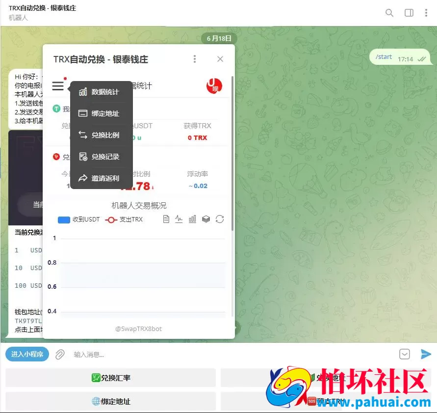 机器人框架源码 TRX自动兑换机器人源码 支持高并发高性能程序 附带搭建教程