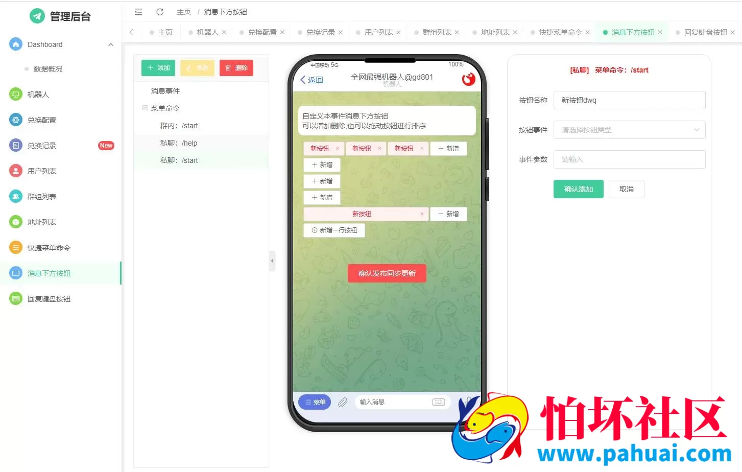 机器人框架源码 TRX自动兑换机器人源码 支持高并发高性能程序 附带搭建教程