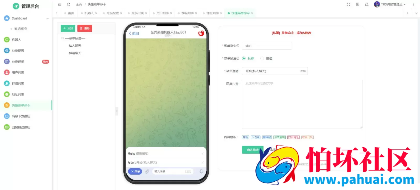 机器人框架源码 TRX自动兑换机器人源码 支持高并发高性能程序 附带搭建教程