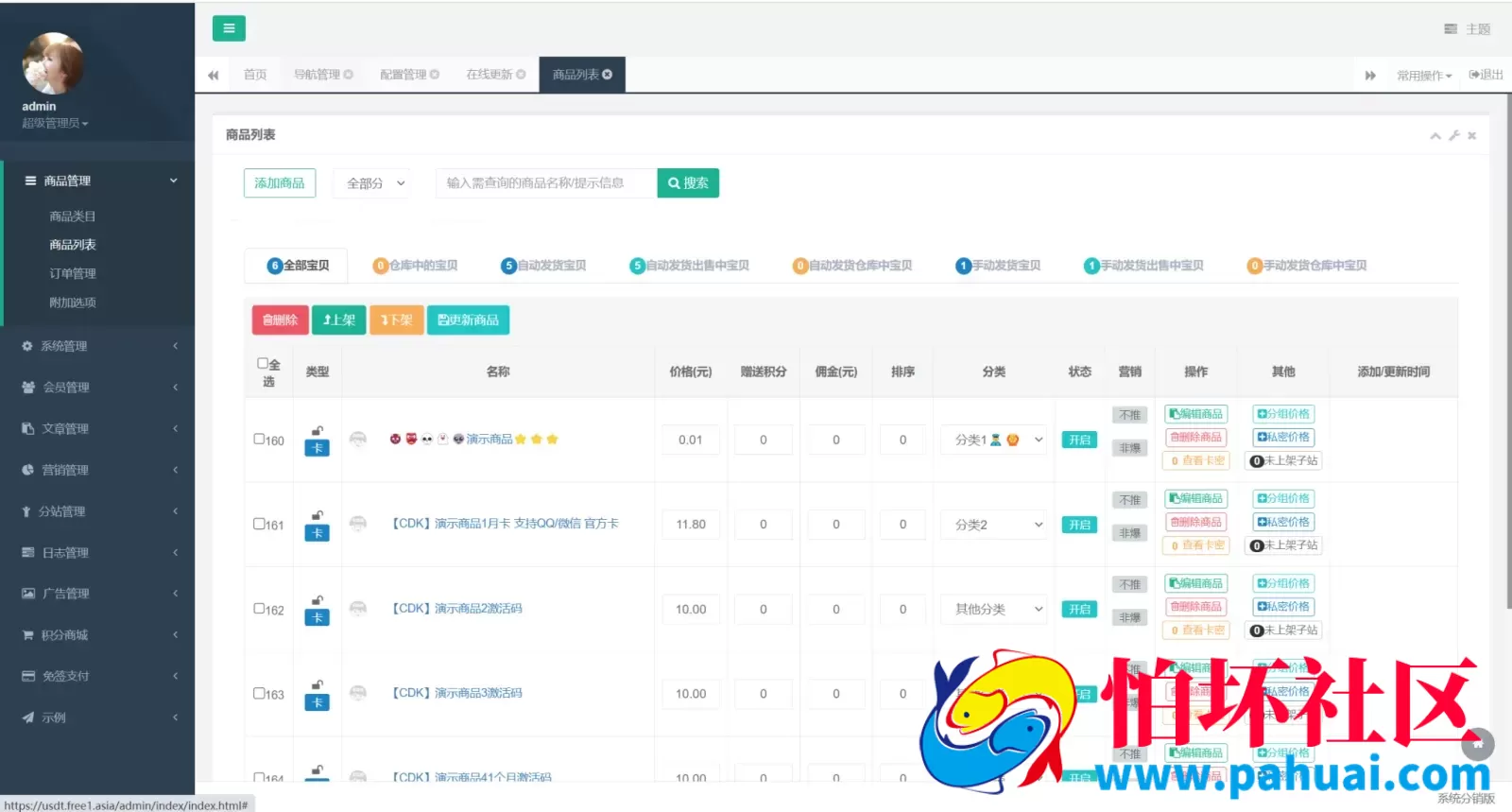 价值4.8k油卡换U+团购+交易区运营级发卡程序源码