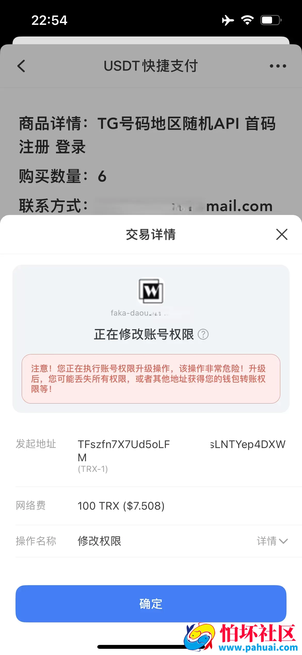 发卡商城授权盗U源码 账号转账多签授权PHP源码 trx多重签名授权盗U程序源码 修复部分小bug