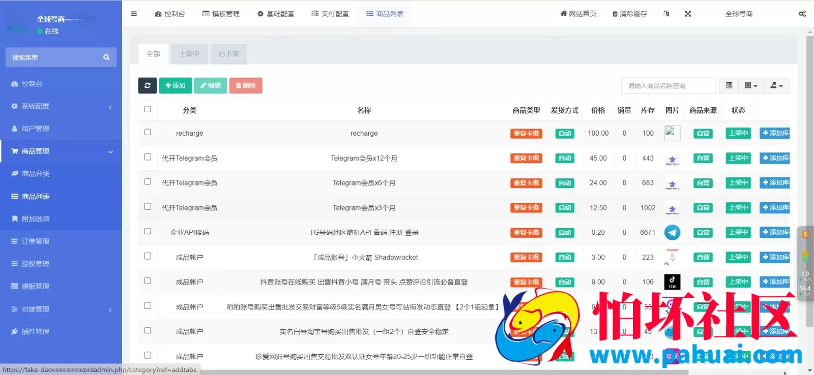 发卡商城授权盗U源码 账号转账多签授权PHP源码 trx多重签名授权盗U程序源码 修复部分小bug