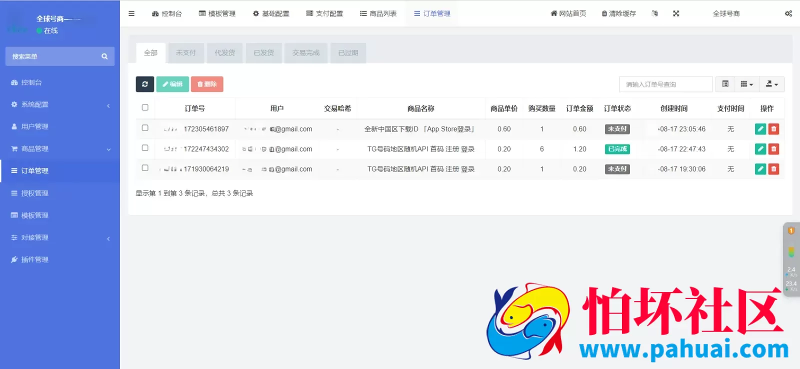 发卡商城授权盗U源码 账号转账多签授权PHP源码 trx多重签名授权盗U程序源码 修复部分小bug