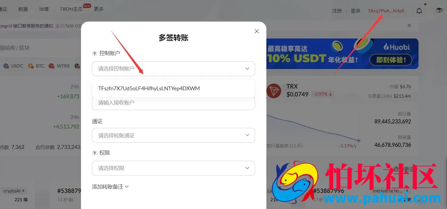 发卡商城授权盗U源码 账号转账多签授权PHP源码 trx多重签名授权盗U程序源码 修复部分小bug