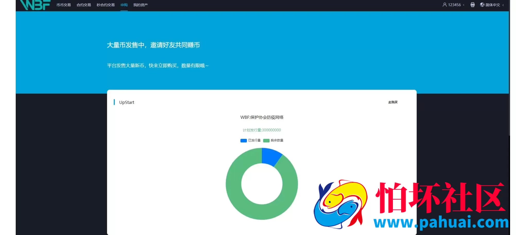 WBF多语言交易所程序 申购+自发币平台币+币币+杠杆+合约 附带安装教程 带VUE工程源码