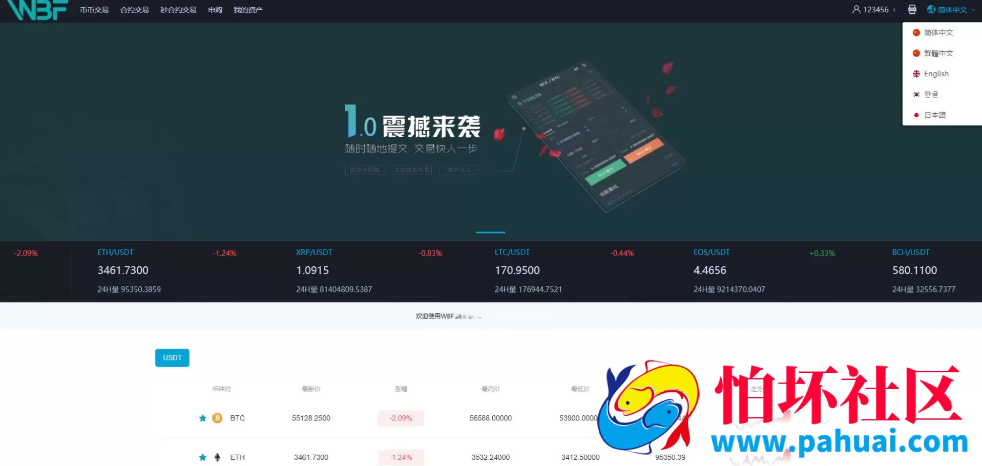 WBF多语言交易所程序 申购+自发币平台币+币币+杠杆+合约 附带安装教程 带VUE工程源码